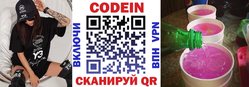 Купить закладки  Болгар  Codein напиток Lean (лин) 